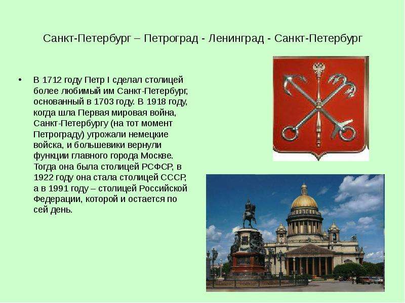 Даты переноса столицы. Что было в 1712 году. 1712 Год Санкт-Петербург стал столицей России.