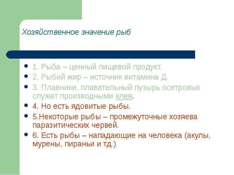 Значение рыб в природе 8 класс биология. Хозяйственное значение рыб. Хозяйственное значение класса рыбы. Значение рыб в природе и жизни человека. Хозяйственное значение рыб для человека.