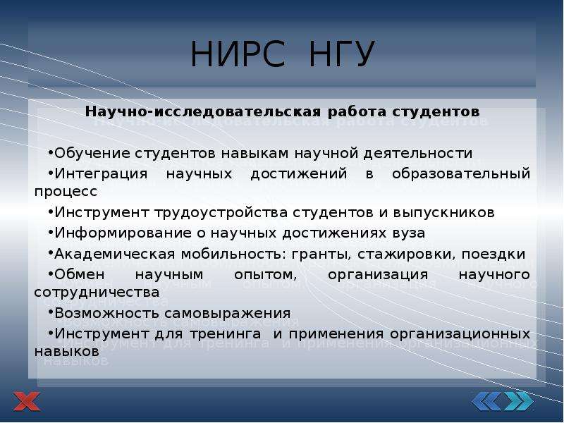 Научно исследовательская работа студентов презентация