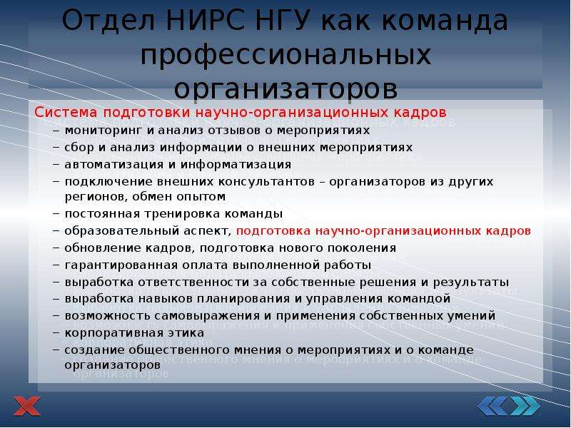 Научные подразделения. Мероприятия по НИРС. Функции научно исследовательской работы студентов. Виды научных мероприятий. Анализ отзывов о мероприятиях.