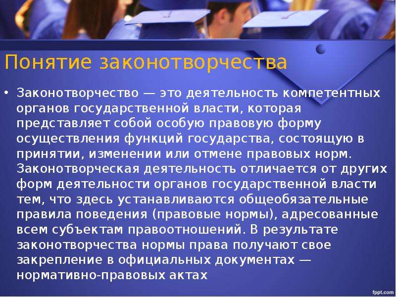 Законодательная деятельность. Законотворческая деятельность. Законотворчество понятие. Расскажите о законотворческой деятельности. Понятие и стадии законотворчества.