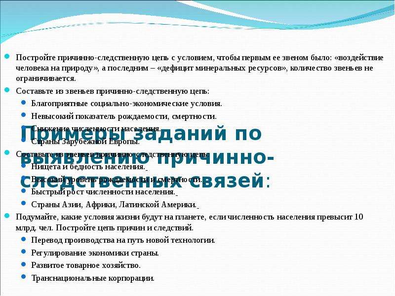 Метод причинно следственных цепочек. Причинно-следственные Цепочки. Цепочка причинно-следственных связей. Построить цепочку причинно следственных связей. Причинно-следственные связи пример цепочка.