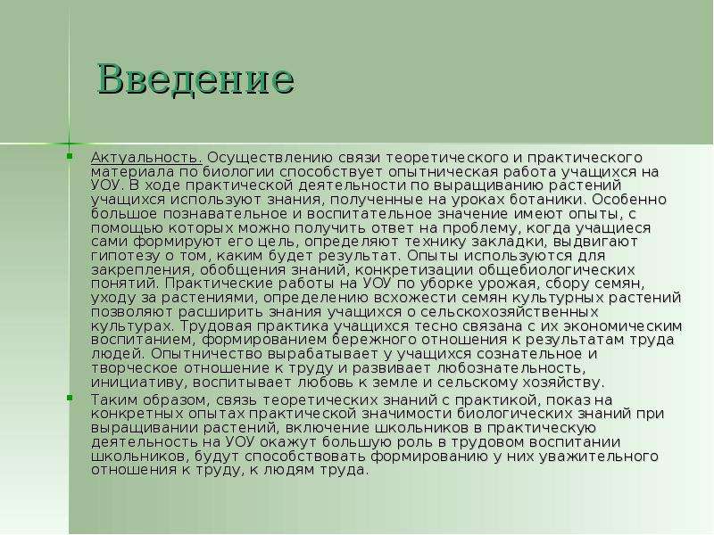 Ученика растений. Актуальность выращивания растений. Актуальность темы выращивание растений. Введение.актуальность темы. Цветок. Письмо ученика растениям.