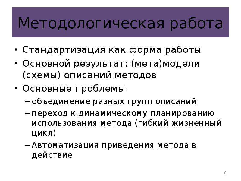 Проблемы объединения. Методологическая работа это. Методология работы. Метод объединение проблемы. Методология работы технолога.