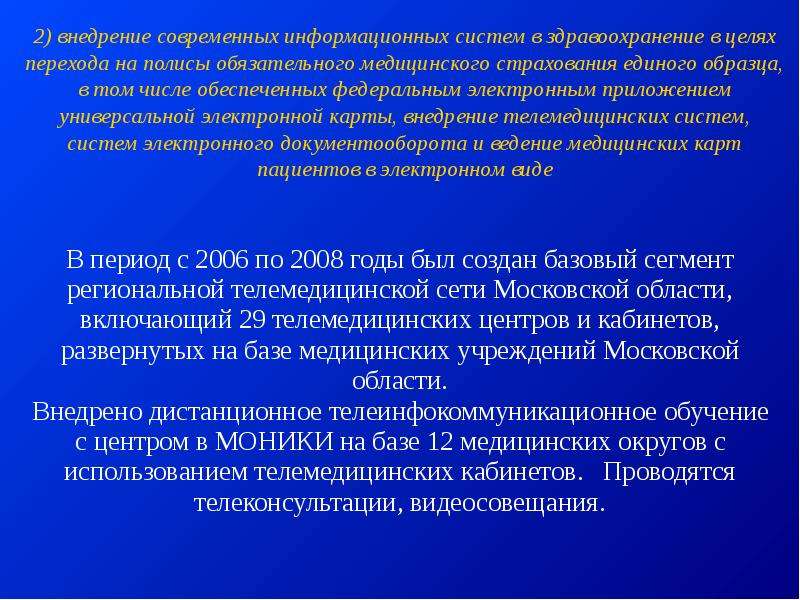 Медицинский округ. Медицинский округ определение. Тасу ОМС. 130ьлет саниатрной службе Московской области.