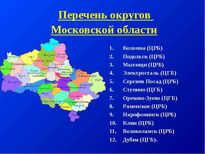 Карта районов подмосковья с границами районов