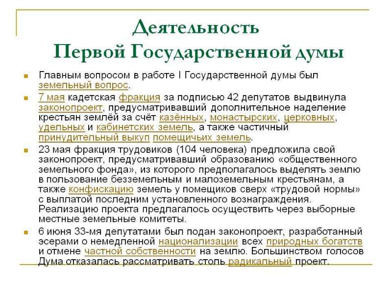 Становление Российского парламентаризма, слайд 8
