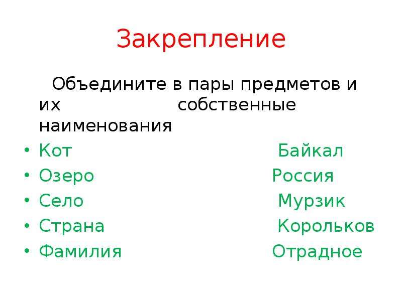 2 класс имя существительное обобщение презентация