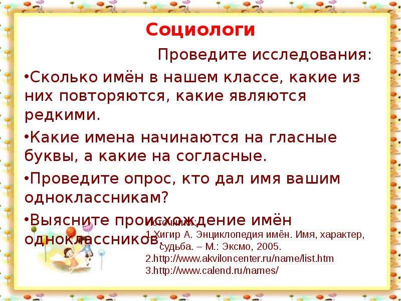 Сколько имен. Сколько на какие имена начинаются.