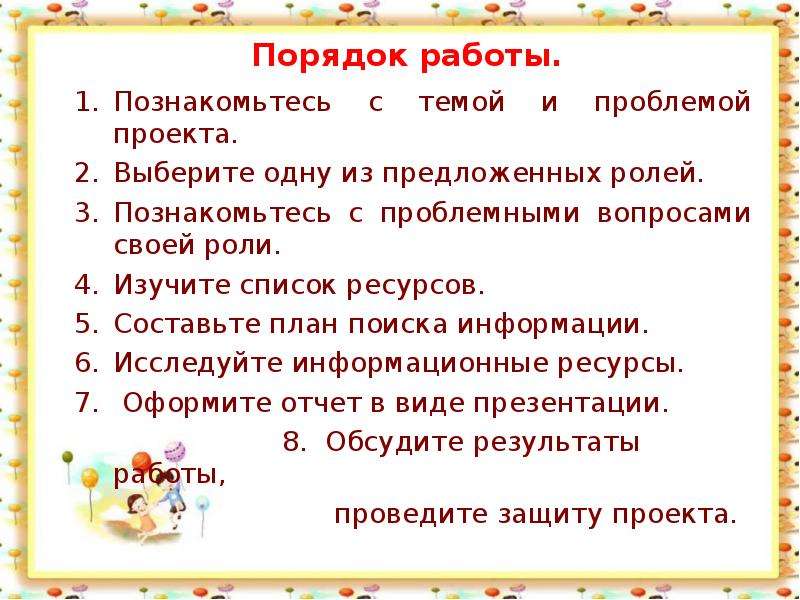 Порядок 18. Проект что в имени тебе Моем 3 класс. План поиска информации для детей. Проект что в имени тебе Моем план проекта. Список литературы для проекта что в имени тебе Моем.