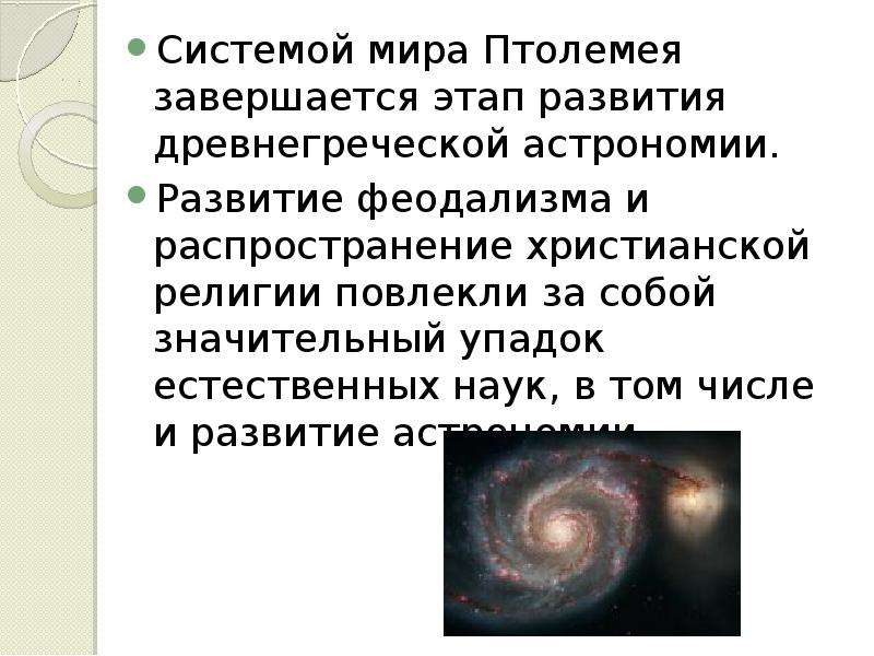 Возникновение астрономии как науки. Этапы развития астрономии древняя Греция. Периоды развития астрономии. D В астрономии это. Телескопический этап развития астрономии.