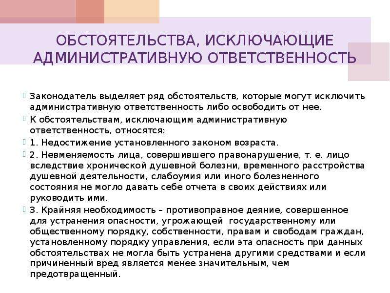 Освобождение от административной ответственности презентация