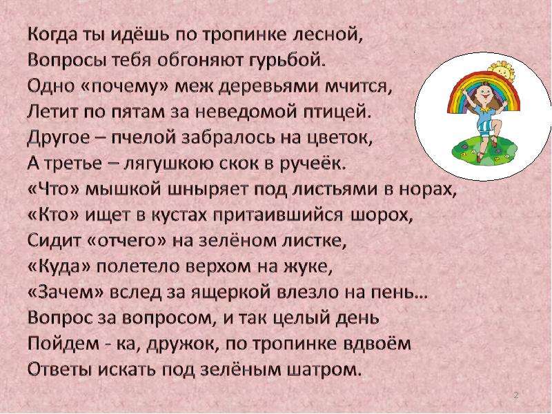 Шел вопрос. Почему на тропинке ничего не растет. Идет по тропинке. Рассказ Лесные тропинки. Почему на тропинке ничего не растёт 3 класс.