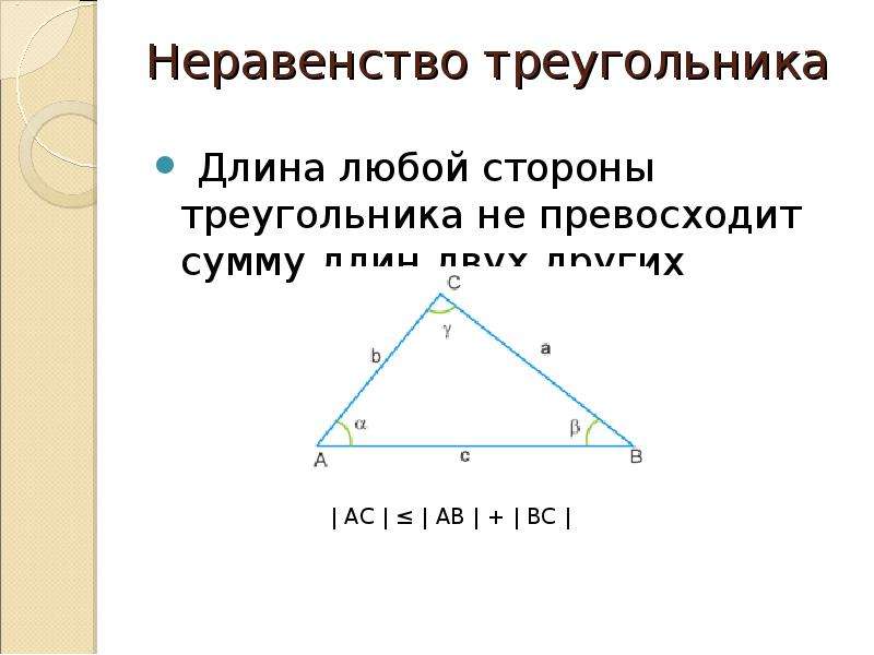В любом треугольнике только два