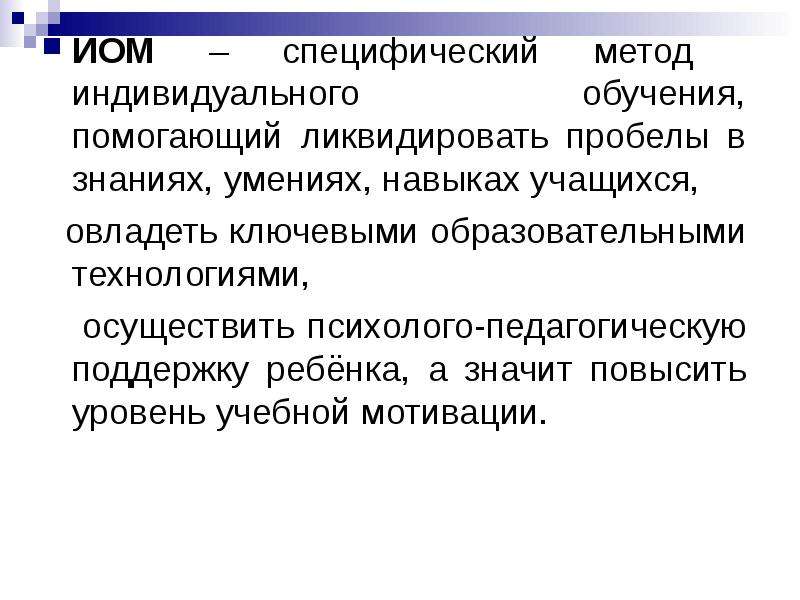 Метод индивидуального обучения. Специфический метод. Технологии индивидуального обучения. Индивидуальный метод.