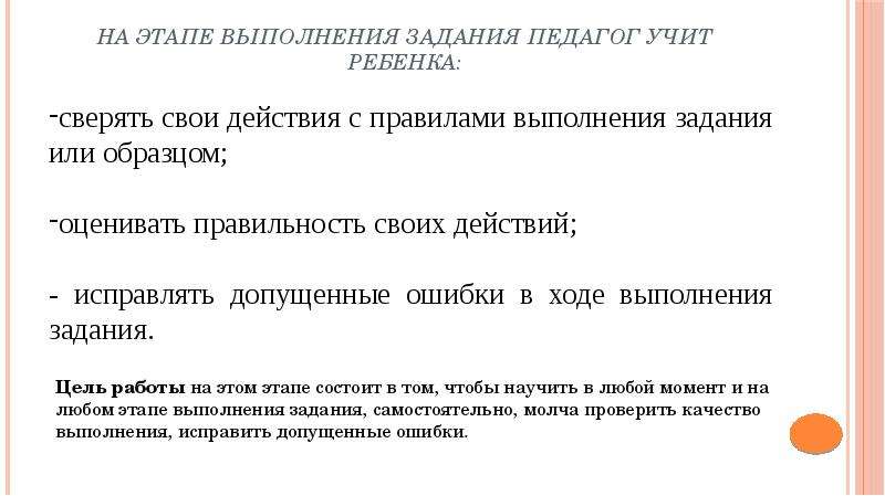 Задание от учителя. Задания на развитие самодисциплины. Этапы домашнего задания педагогика. Выполните действия по заданиям учителя. Стих выполняем мы задания учителя.