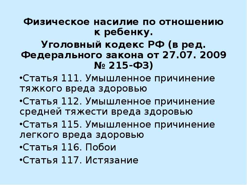 Статью 111. 111 Статья уголовного кодекса РФ. Статья 111. 111 Статья уголовного кодекса Российской. Статья 111 часть 1 уголовного кодекса РФ.