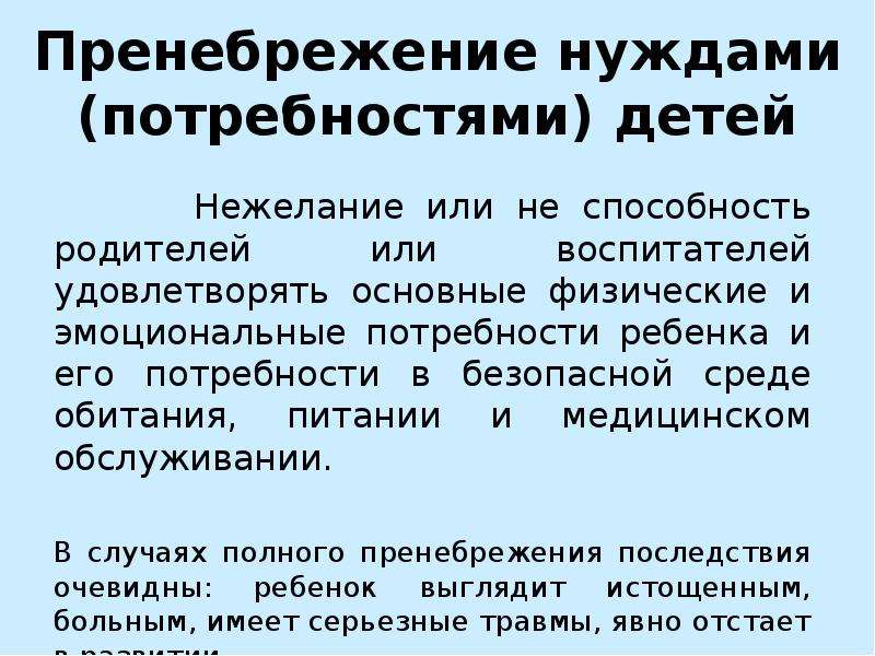 Потребности родителей. Эмоциональные потребности ребенка. Удовлетворение эмоциональных потребностей ребенка. Удовлетворение базовых потребностей ребенка. Базовые эмоциональные потребности ребенка.