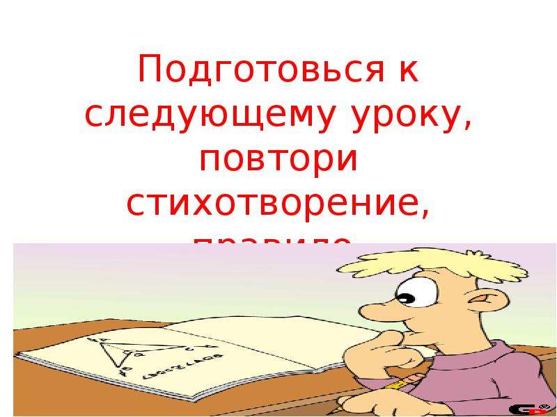 Включи следующий урок