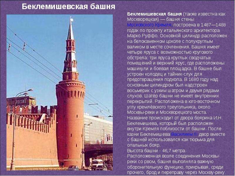 Презентация на тему Башни Московского Кремля, слайд №2
