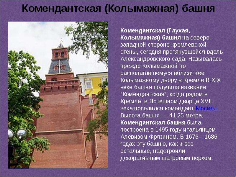 Презентация на тему Башни Московского Кремля, слайд №11