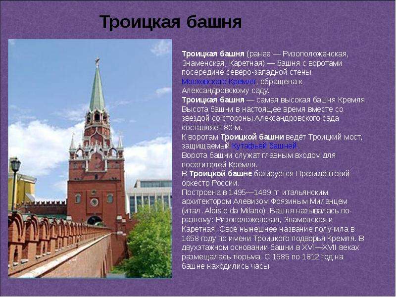 Презентация на тему Башни Московского Кремля, слайд №12