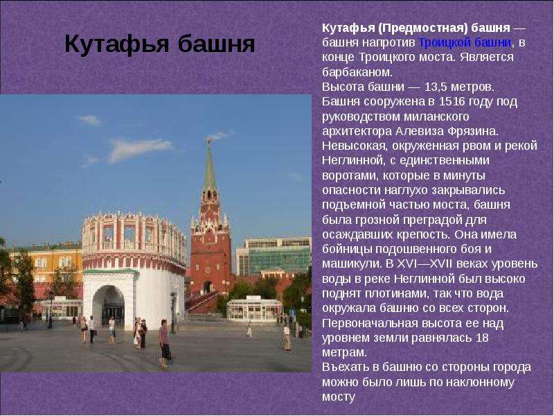 Презентация на тему Башни Московского Кремля, слайд №13