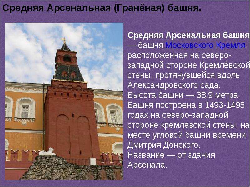 Презентация на тему Башни Московского Кремля, слайд №14