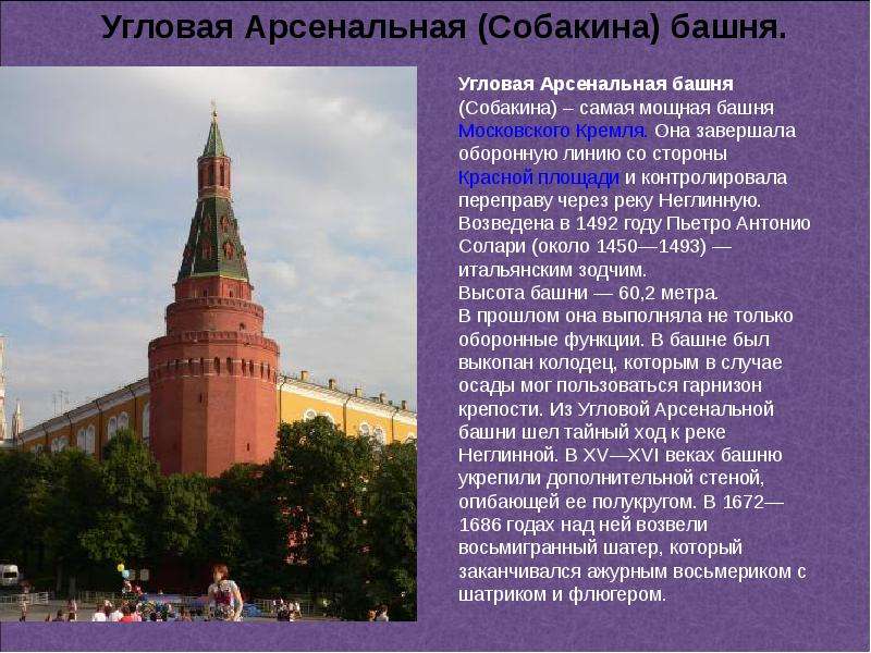 Презентация на тему Башни Московского Кремля, слайд №15