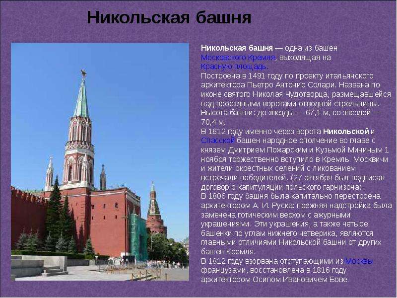 Презентация на тему Башни Московского Кремля, слайд №16
