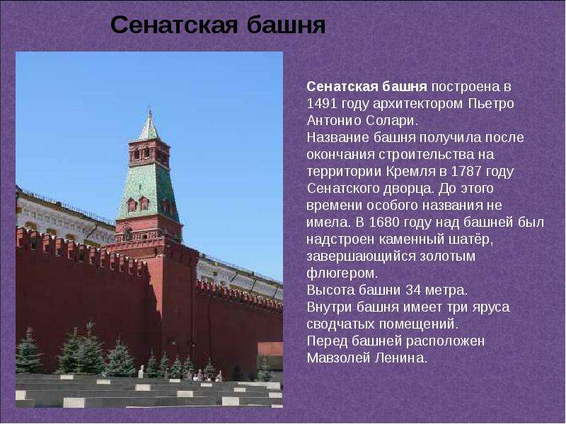Презентация на тему Башни Московского Кремля, слайд №17