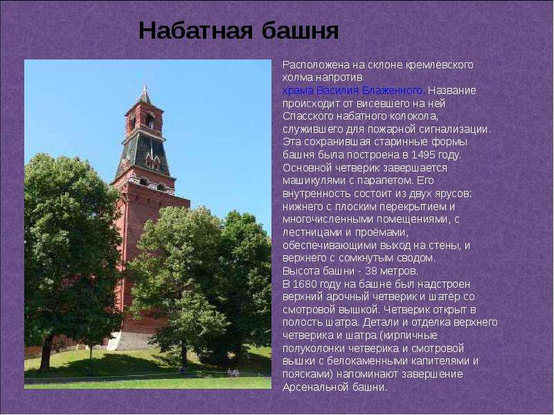 Презентация на тему Башни Московского Кремля, слайд №19