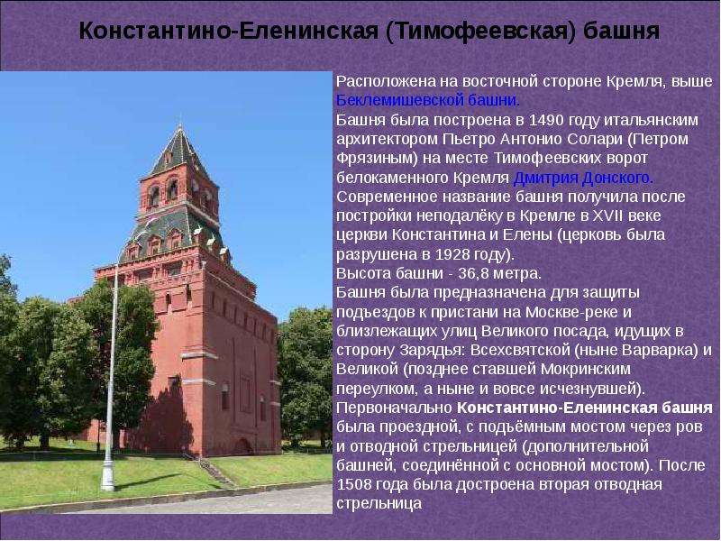 Презентация на тему Башни Московского Кремля, слайд №20