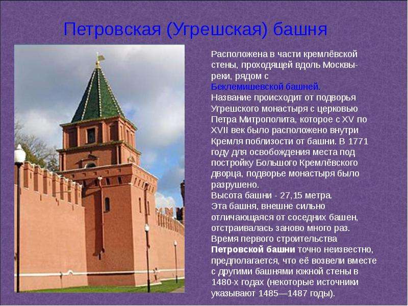 Презентация на тему Башни Московского Кремля, слайд №3