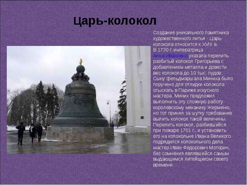 Презентация на тему Башни Московского Кремля, слайд №23