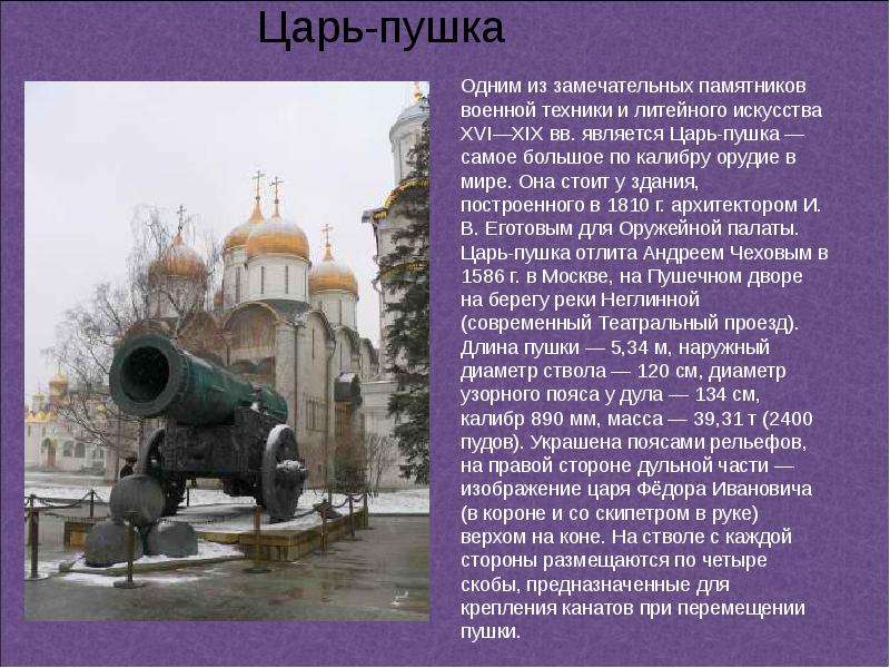Презентация на тему Башни Московского Кремля, слайд №24