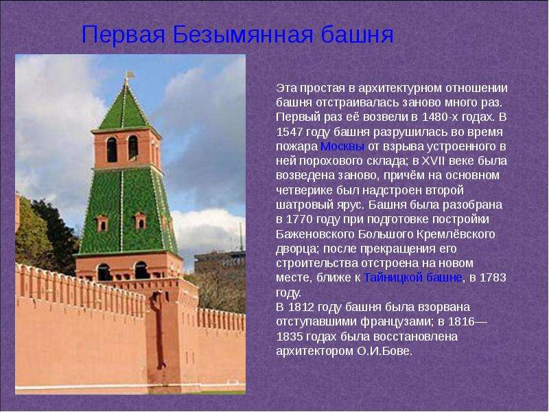 Презентация на тему Башни Московского Кремля, слайд №4