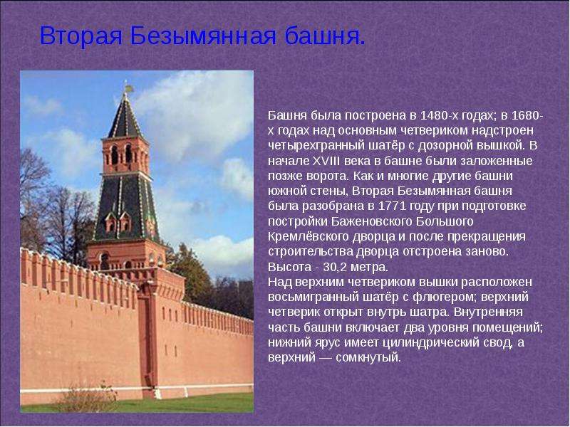 Презентация на тему Башни Московского Кремля, слайд №5