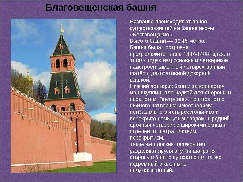Презентация на тему Башни Московского Кремля, слайд №7