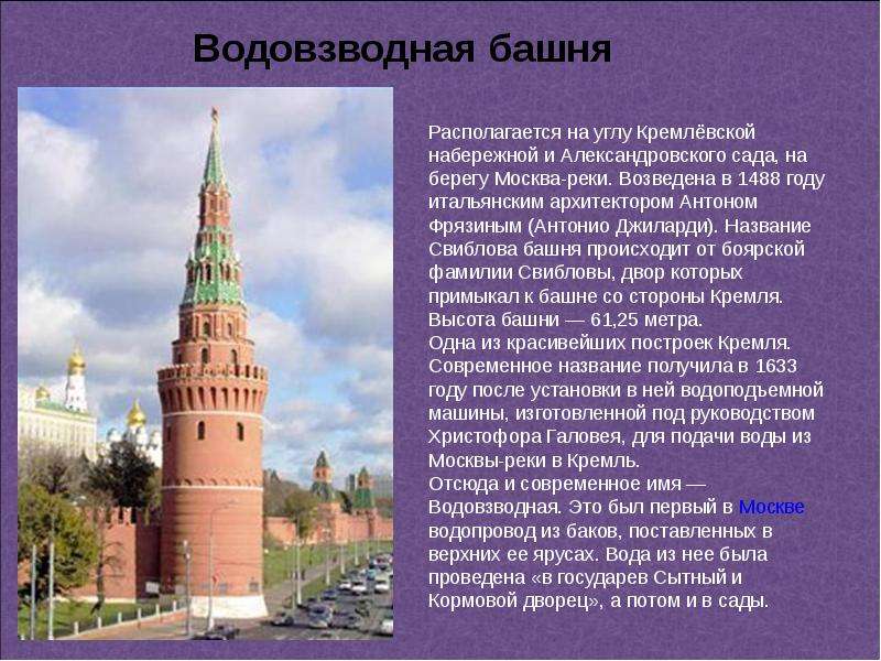 Презентация на тему Башни Московского Кремля, слайд №8