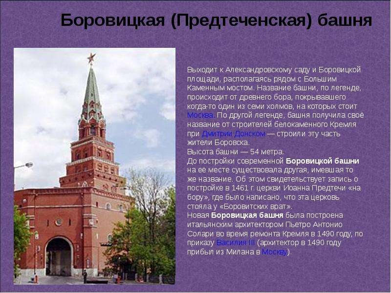 Презентация на тему Башни Московского Кремля, слайд №9