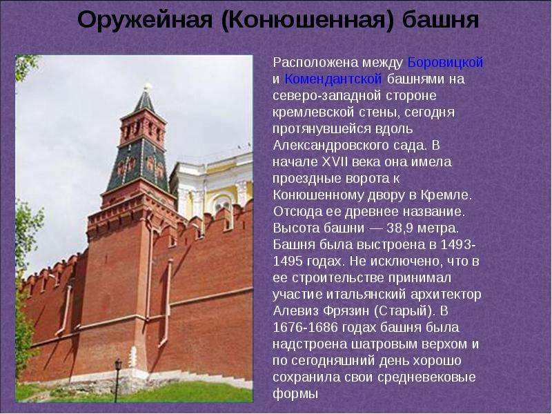 Презентация на тему Башни Московского Кремля, слайд №10