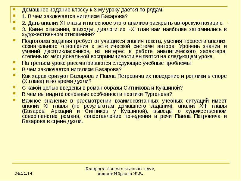 Базаровский нигилизм. Нигилизм Базарова. Нигилистические взгляды Базарова. Базаров отношение к нигилизму. Павел Петрович о нигилизме.