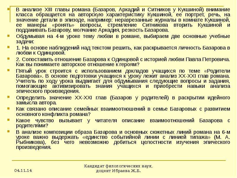 Образ кукшиной. Базаров и Ситников и Кукшина. Отношение Кукшиной к Базарову. Характеристика Ситникова и Кукшиной. Отношения Ситникова и Кукшиной к Базарову.