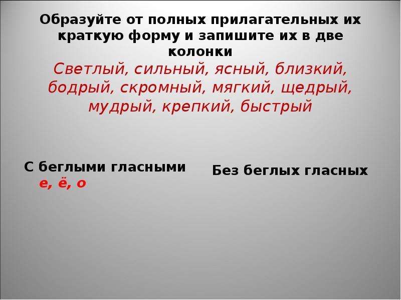 Презентация по русскому 5 класс прилагательные полные и краткие