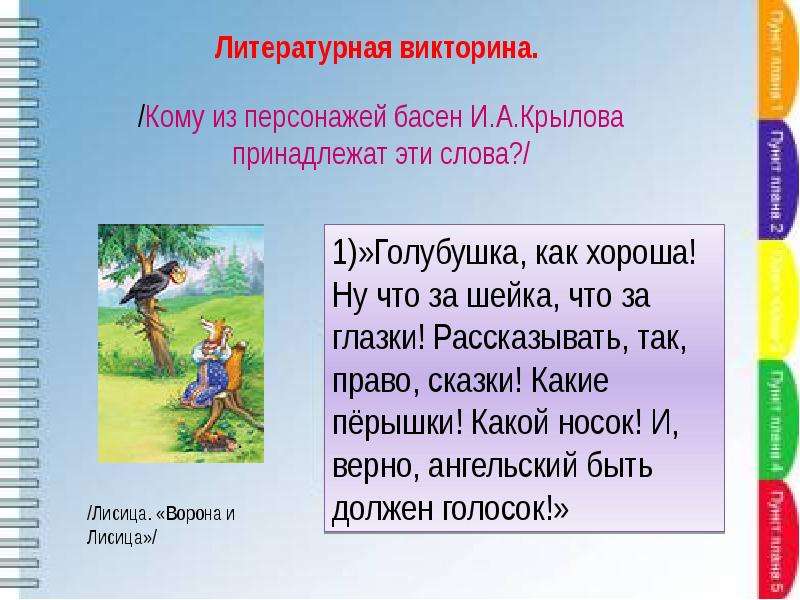 Презентация викторина по басням крылова 3 класс с ответами