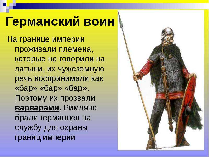 Великое переселение народов 6 класс история презентация