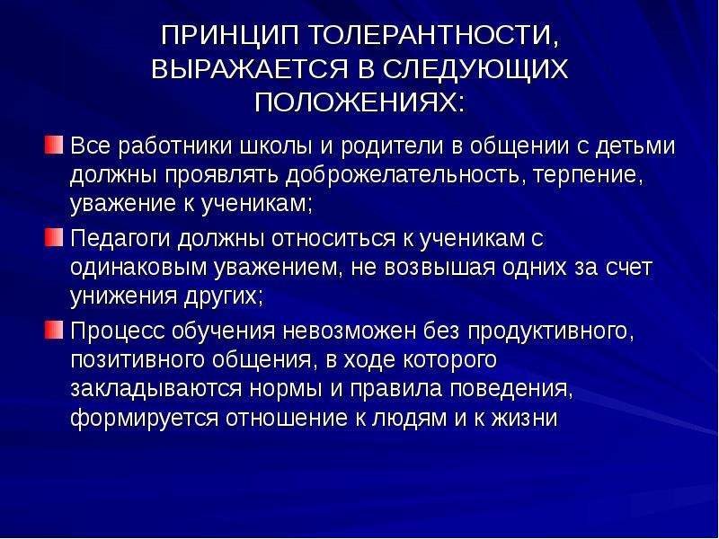 Принцип веротерпимости. Причины принципа веротерпимости. Итоги принцип веротерпимости. Цель реформы принцип веротерпимости. Принцип веротерпимости при екатерине 2