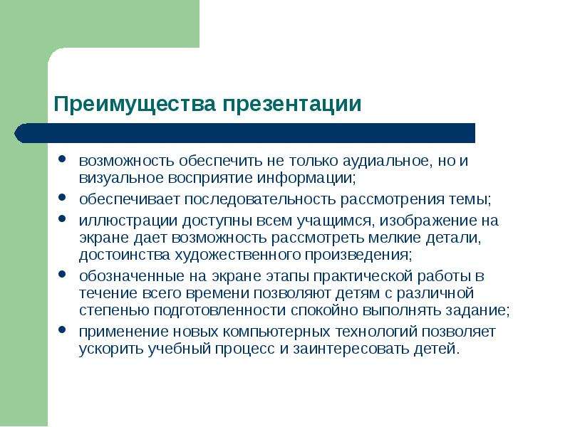 Обеспечивающий предмет. Преимущества для презентации. Преимущества презентации на уроке. Презентация какие преимущества. Сообщение на тему аудиальные средства в ДОУ.