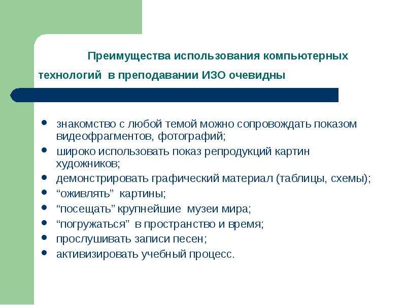 Преимущества использование компьютеров. Социальные компетентности на уроках изо.